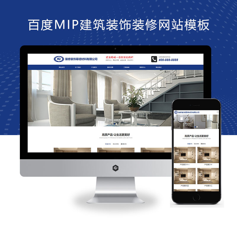 (自适应手机端)百度MIP建筑装饰装修类网站pbootcms模板 幕墙材料网站源码下载