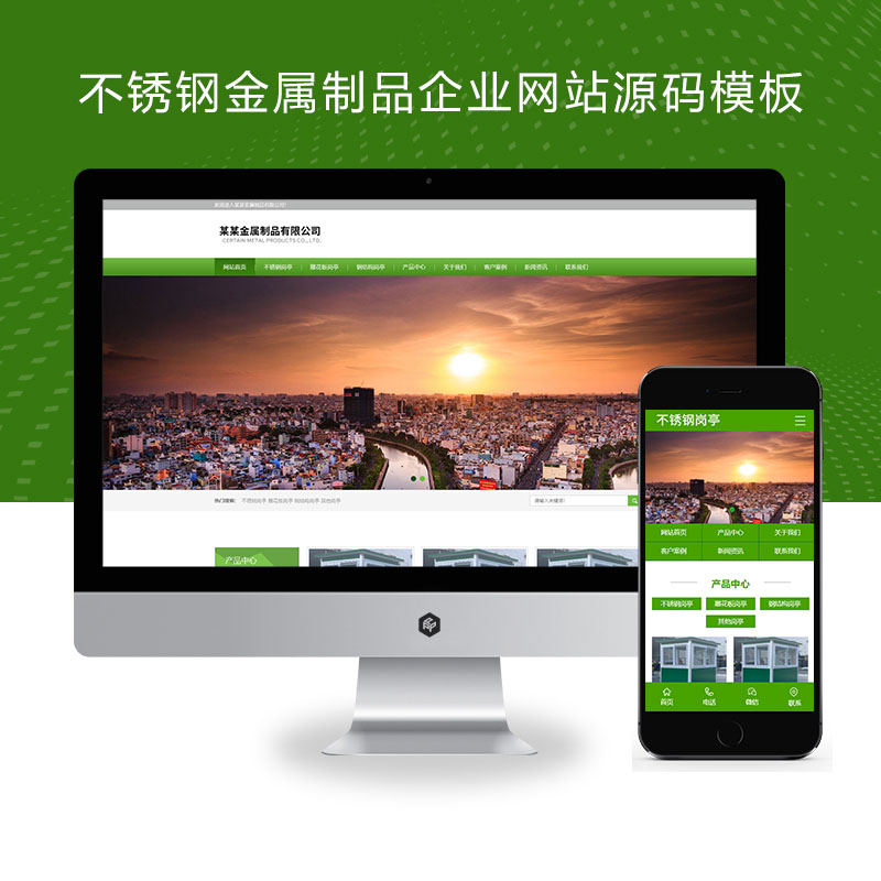 (PC+WAP)不锈钢岗亭类网站pbootcms模板 金属制品企业网站源码下载