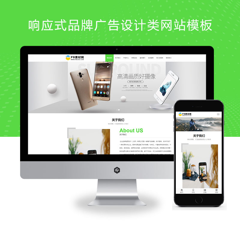 响应式品牌广告设计类网站PBOOTCMS模板(自适应手机端)