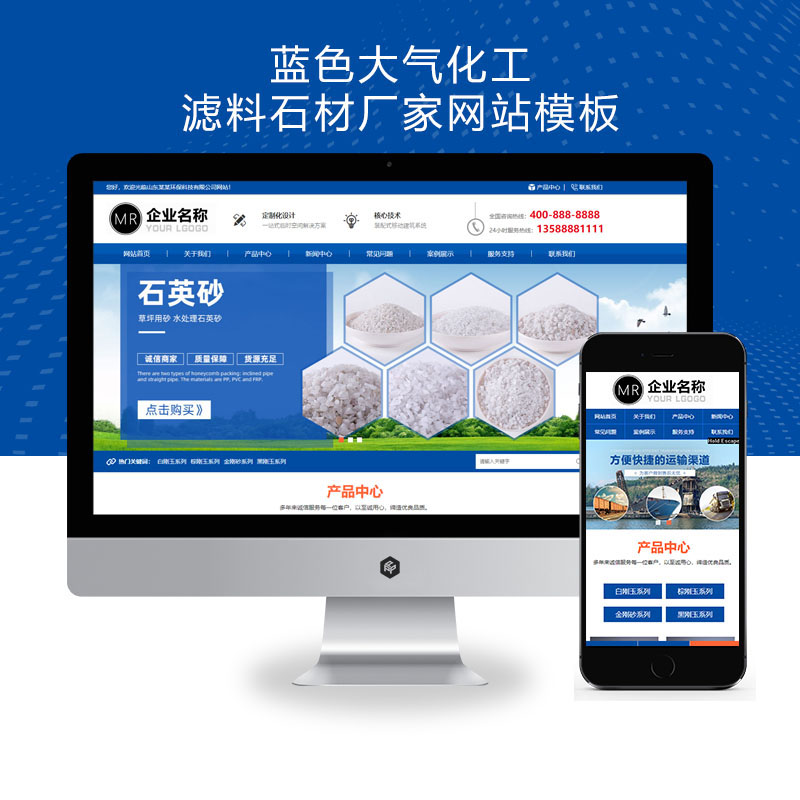 (自适应手机端)蓝色大气化工滤料石材厂家pbootcms模板 磨料生产网站源码下载