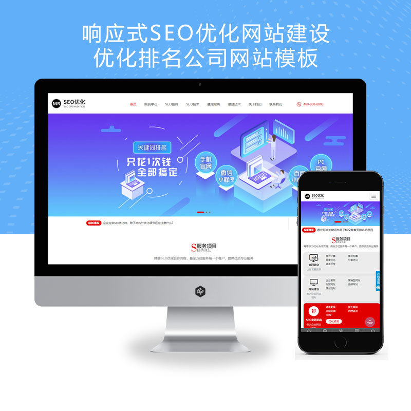 (自适应手机端)响应式SEO优化网站建设优化排名公司网站pbootcms模板 优化建站公司网站源码下载