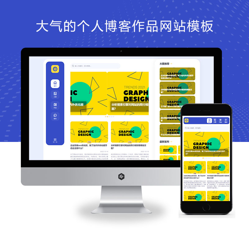 (自适应移动端)大气的个人博客作品pbootcms网站模板 博客主题作品展示网站源码下载