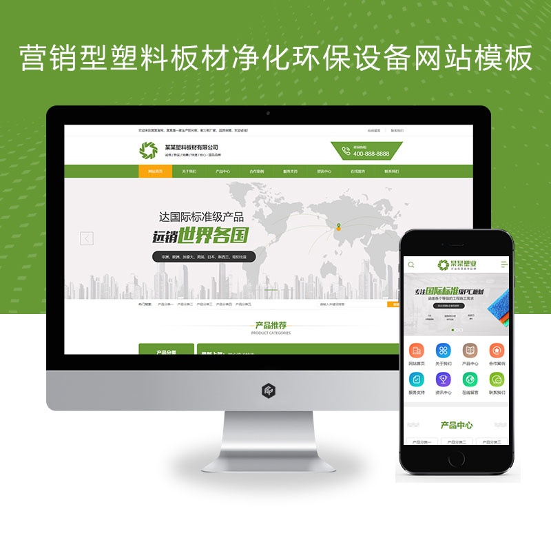 (PC+WAP)营销型塑料板材净化环保设备类网站pbootcms模板 绿色环保五金板材网站模板下载