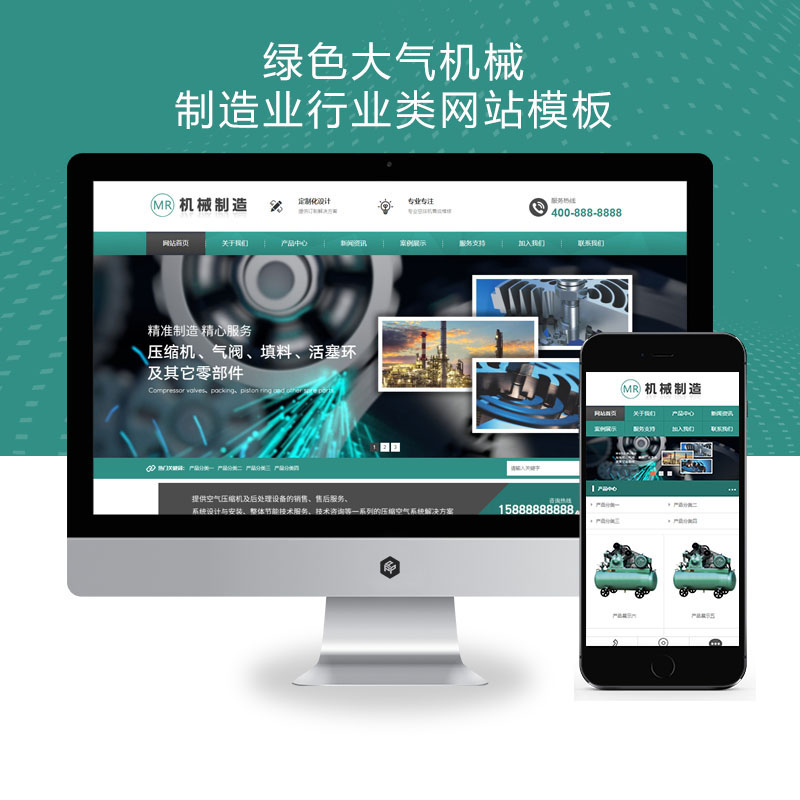 (自适应手机端)HTML5绿色大气机械制造业行业pbootcms模板 压缩机设备网站源码下载