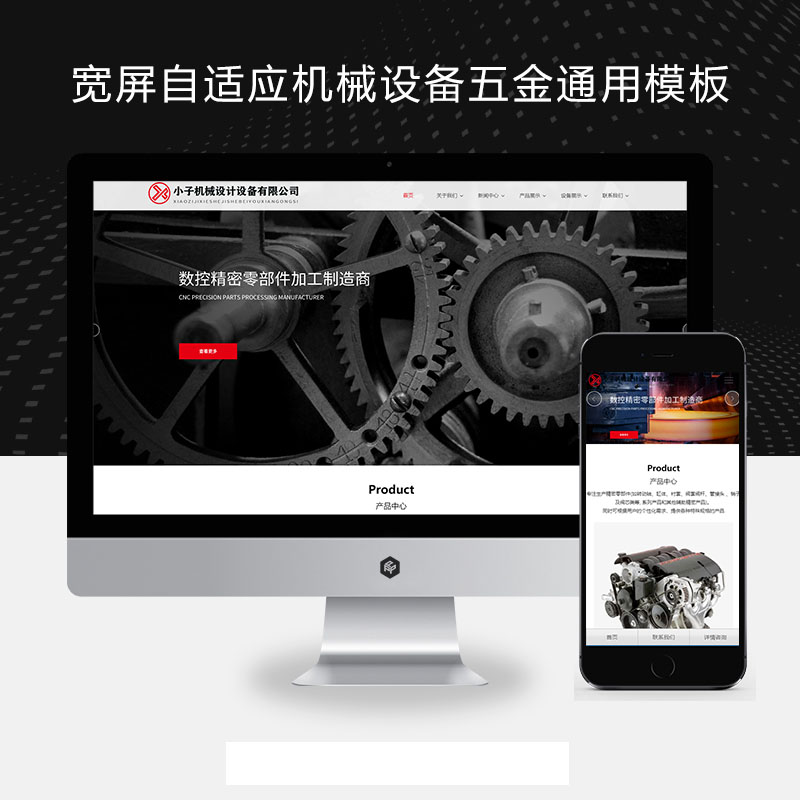 pbootcms宽屏自适应机械设备五金通用类网站模板源码【带手机端】