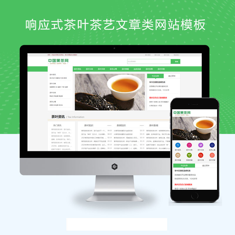(自适应手机端)响应式茶叶茶艺文章类网站pbootcms模板 新闻资讯知识类网站源码下载