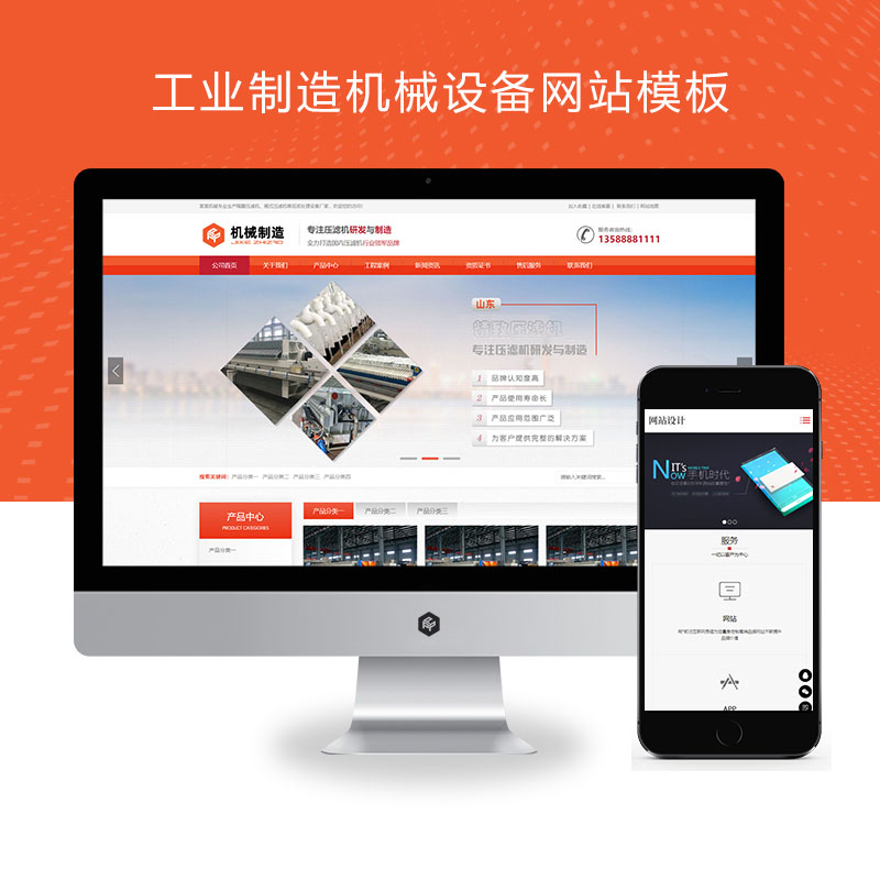 (PC+WAP)工业制造机械设备pbootcms网站模板 橙色大气的压滤机制造业网站源码下载