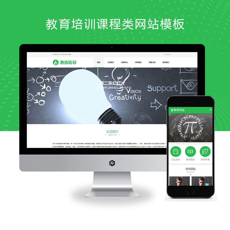 (PC+WAP)教育培训课程类网站pbootcms模板 绿色教育培训机构网站源码下载