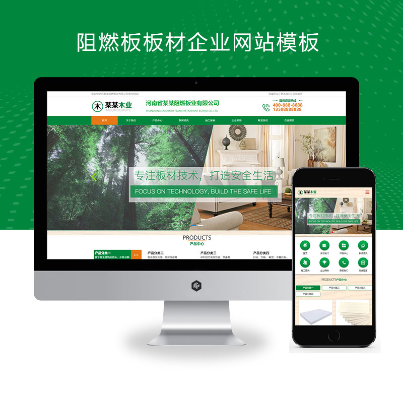 (PC+WAP)pbootcms阻燃板板材企业网站模板 木材木业网站源码下载