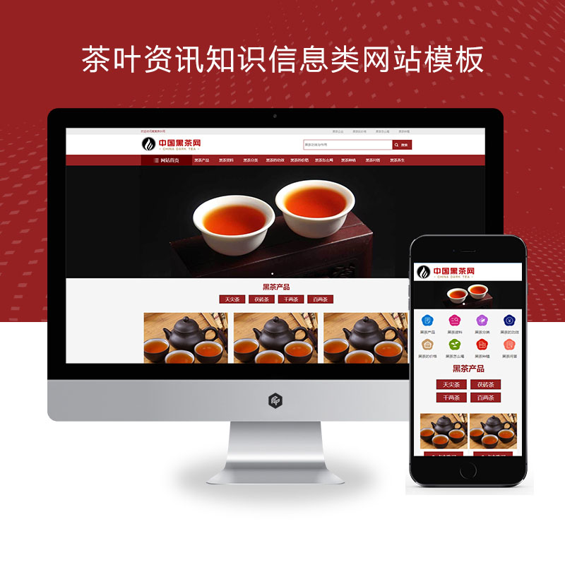 pbootcms茶叶资讯类网站模板 茶叶产品茶叶知识信息网站源码下载(自适应手机端)