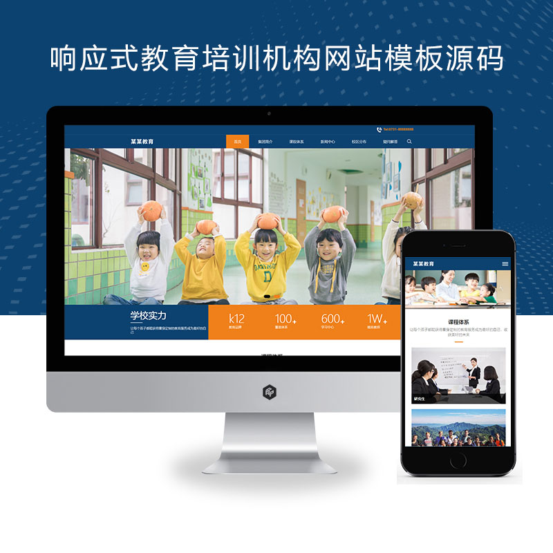 PBOOTCMS响应式教育培训机构网站模板源码下载【自适应手机端】