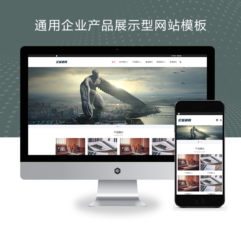 (自适应手机端)简约大气的通用企业网站pbootcms模板 产品展示型网站源码下载