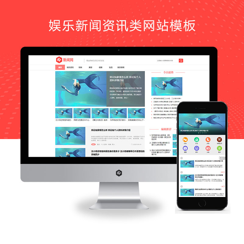 (PC+WAP)娱乐新闻资讯类网站pbootcms模板 健康生活资讯博客网站源码下载