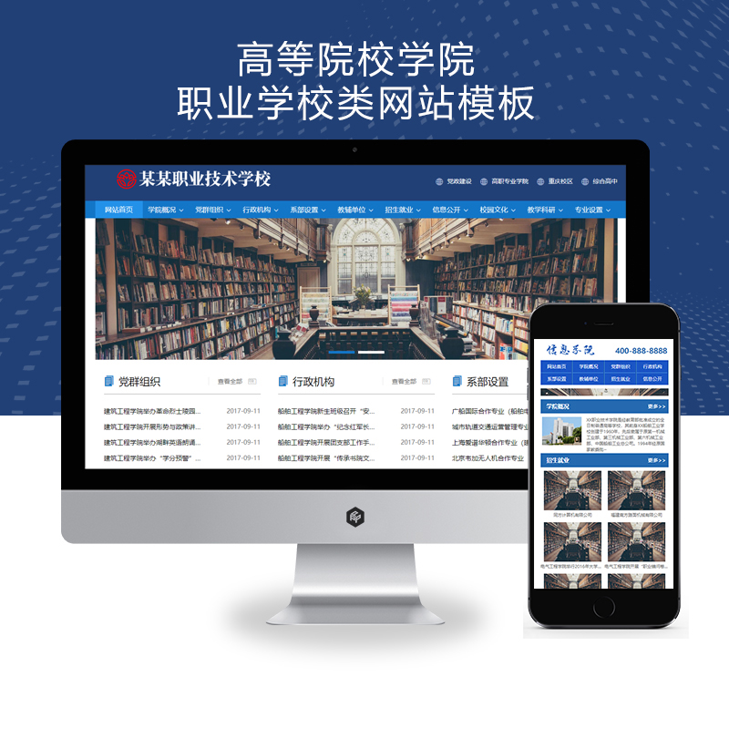 (PC+WAP)高等院校学院职业学校类Pbootcms网站模板 政府单位机构协会网站源码下载