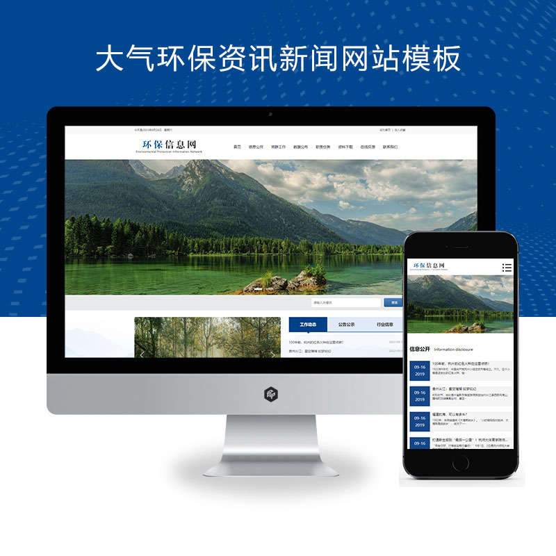 (PC+WAP)pbootcms大气环保资讯新闻网站模板 蓝色政府协会网站源码下载