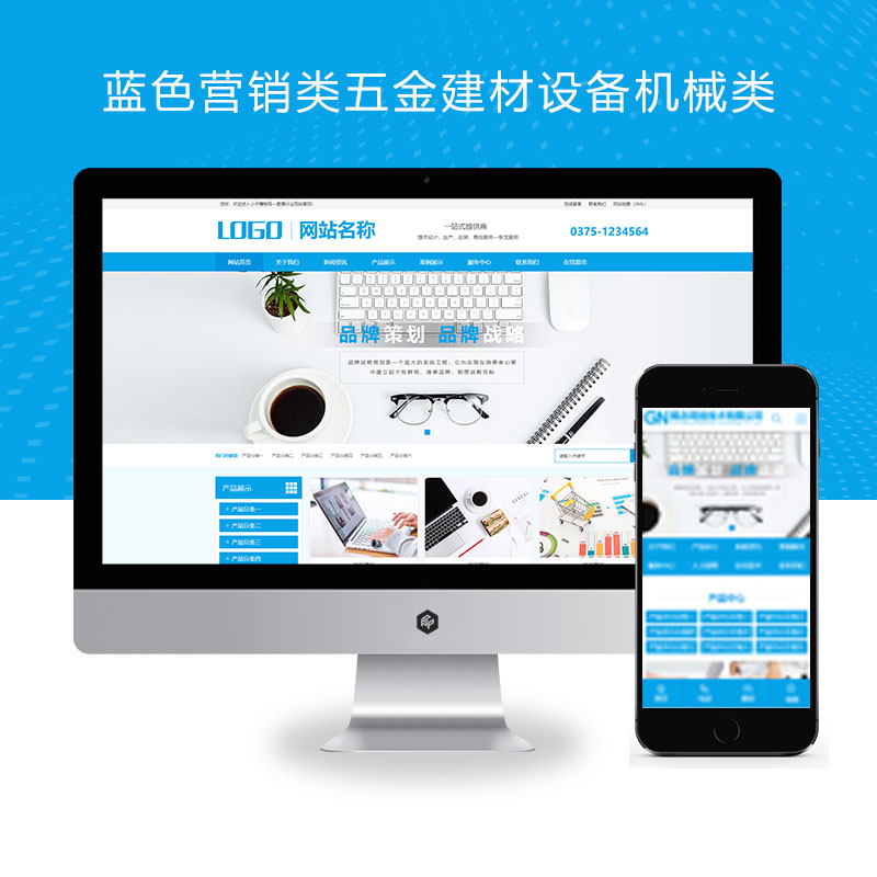 pbootcms蓝色营销类五金建材设备机械类企业通用网站模板【带手机端】