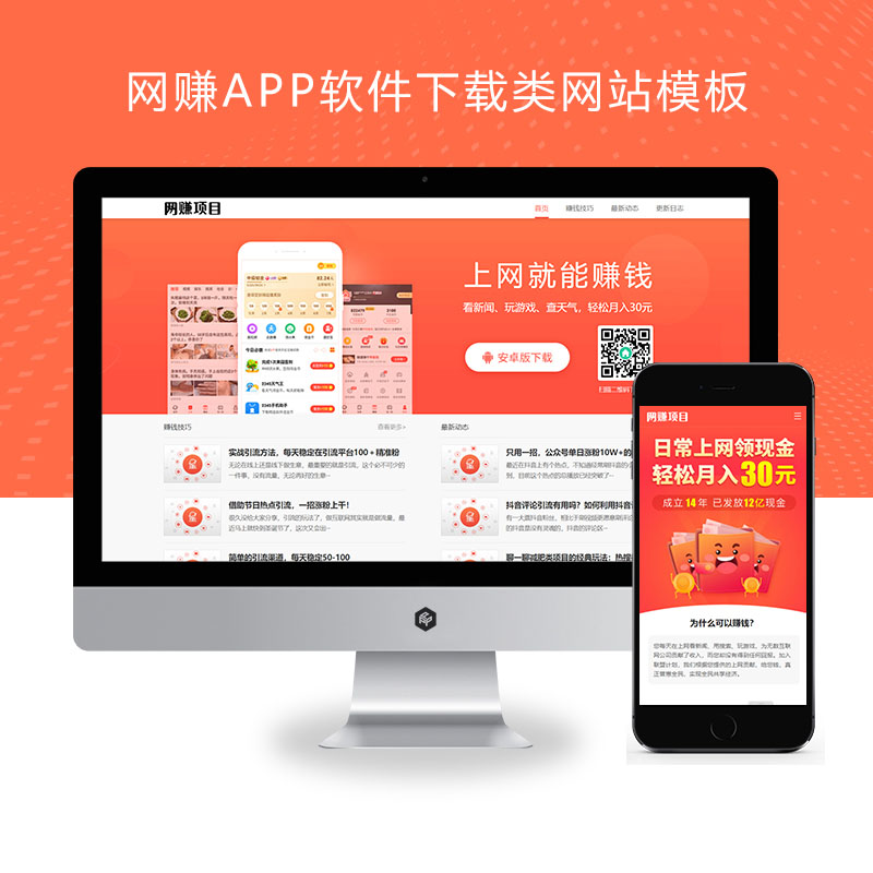 (PC+WAP)网赚APP软件下载类pbootcms网站模板 APP应用软件官网网站源码下载