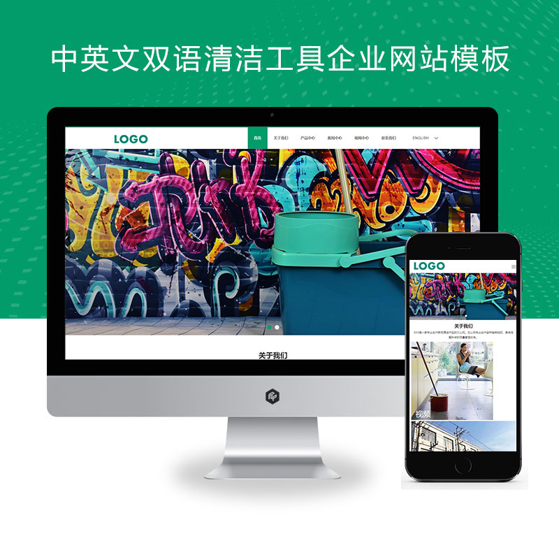 (自适应手机端)pbootcms中英文双语清洁工具企业网站模板 外贸清洁设备网站源码下载