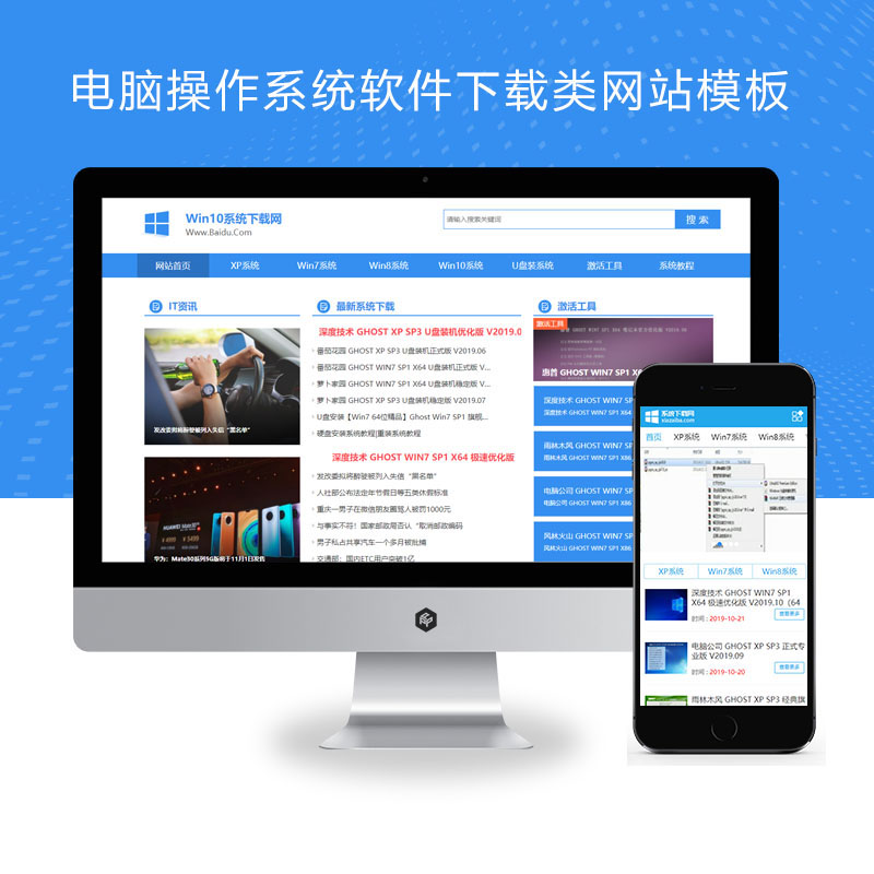 (PC+WAP)电脑操作系统软件下载类网站pbootcms模板 windows系统软件下载网站源码