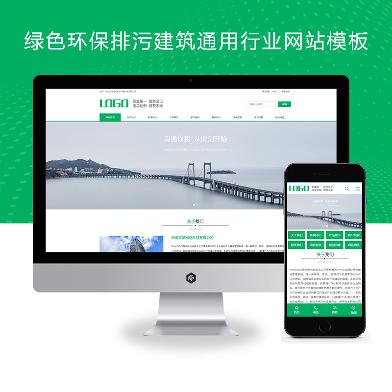 pbootcms绿色环保排污建筑通用行业网站模板源码【PC+WAP】