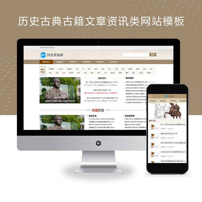 PBOOTCMS历史古典古籍文章资讯类宽屏大气复古资讯网站源码(PC+WAP)