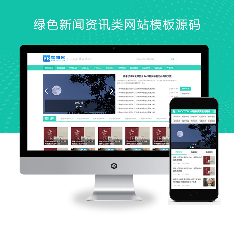 PBOOTCMS绿色新闻资讯类网站模板源码小清新绿色养殖空间说说文章模板