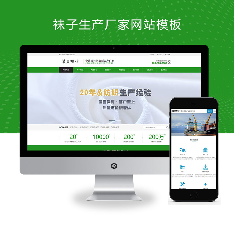 (PC+WAP)袜子生产厂家网站pbootcms模板 定制针织袜业网站源码下载