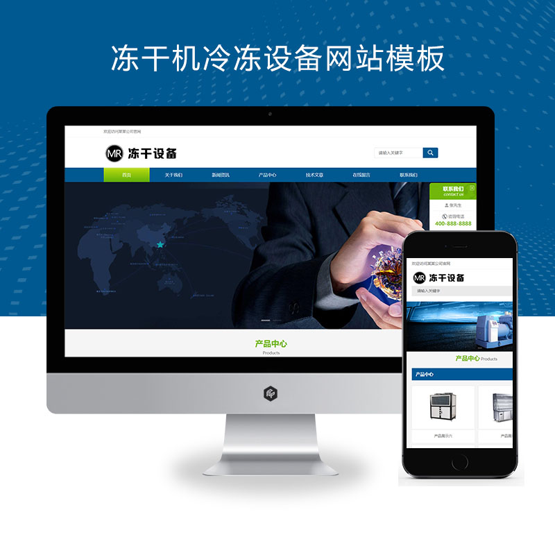 (自适应移动端)冻干机冷冻设备pbootcms模板 蓝色冷冻机械设备网站源码下载