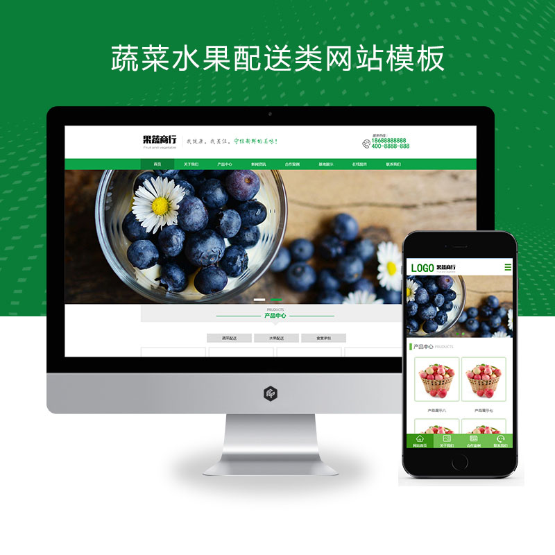 (PC+WAP)蔬菜水果配送类网站pbootcms模板 蔬菜水果基地网站源码下载