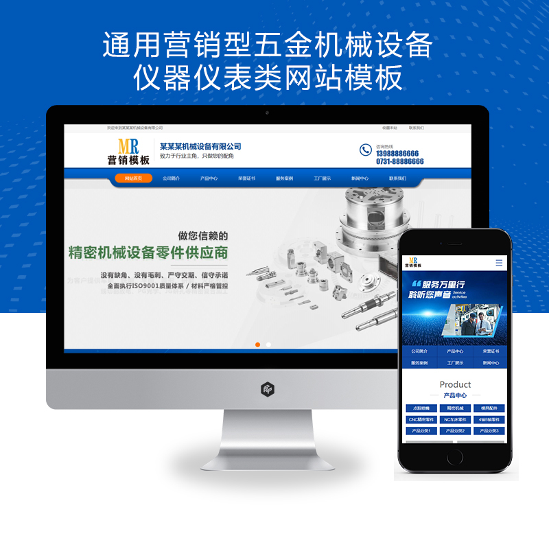 PBOOTCMS通用营销型五金机械设备仪器仪表类蓝色网站模板源码下载（PC+WAP端）
