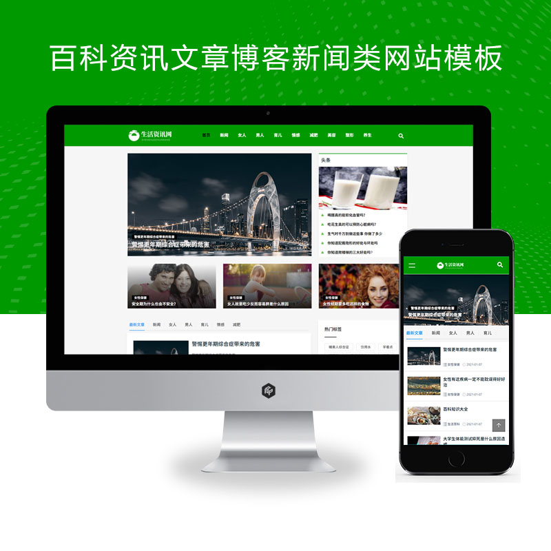 PBOOTCMS绿色生活百科资讯文章博客新闻类网站模板源码(自适应手机端)