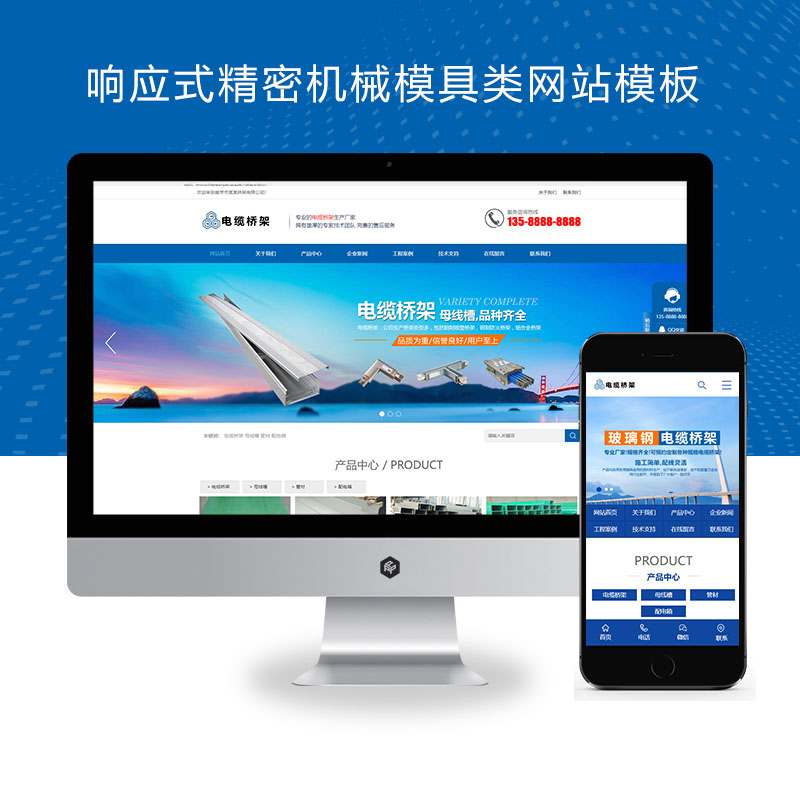 (PC WAP)蓝色电缆桥架类网站PbootCMS模板 电缆钢结构五金机械网站源码下载