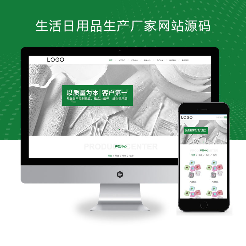 (自适应手机端)居家用品纸盘纸盒纸杯卫生纸巾生产网站pbootcms模板 生活日用品生产厂家网站源码下载
