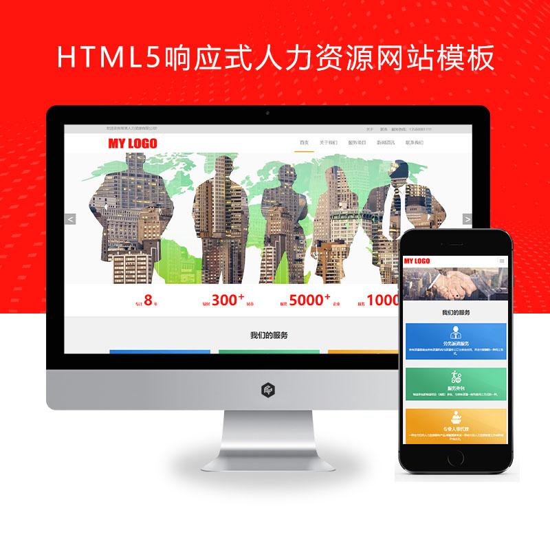 (自适应手机端)HTML5响应式pbootcms人力资源网站模板 管理咨询服务公司网站源码下载