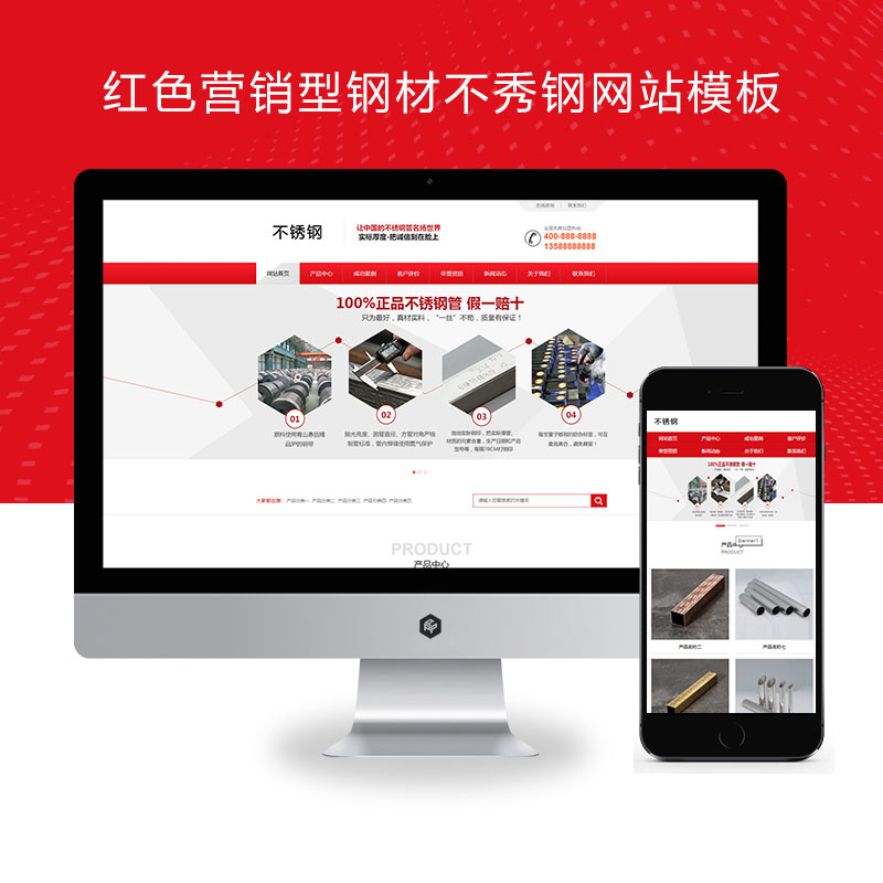 (PC+WAP)红色营销型钢材不锈钢网站pbootcms模板 钢材钢管类网站源码下载