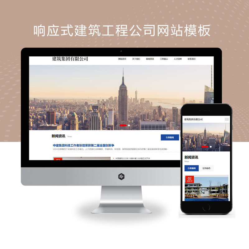 pbootcms响应式建筑工程公司网站模板 HTML5建筑集团网站源码下载(自适应手机端)