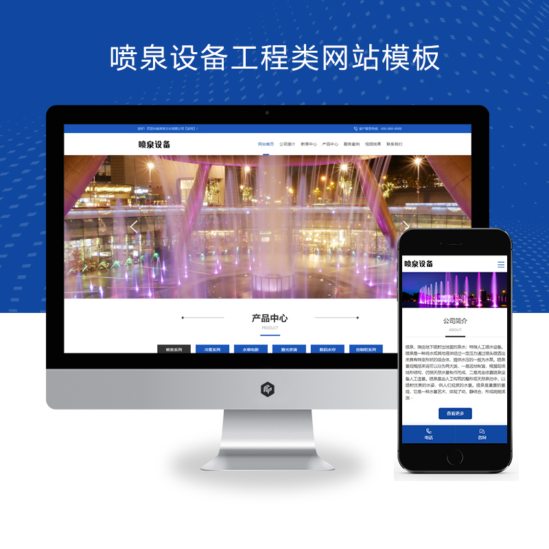 (PC+WAP)喷泉设备工程类pbootcms网站模板 激光水幕音乐喷泉网站源码下载