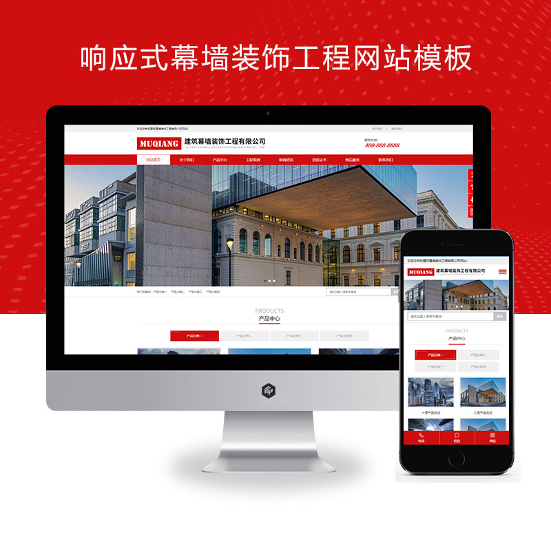 (自适应手机端)响应式幕墙装饰工程pbootcms网站模板 HTML5建筑装修公司网站源码下载