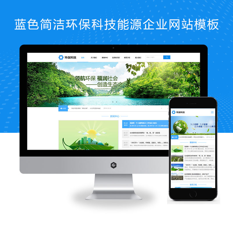 (自适应手机端)HTML5蓝色宽屏简洁环保科技能源pbootcms企业网站模板 响应式蓝色集团通用网站源码下载