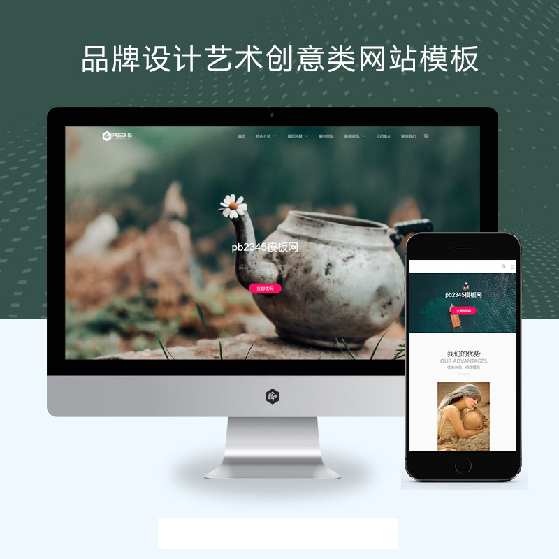 【修复版】PBOOTCMS品牌设计类网站模板高端艺术创意设计旅游风景类网站源码(自适应手机端)