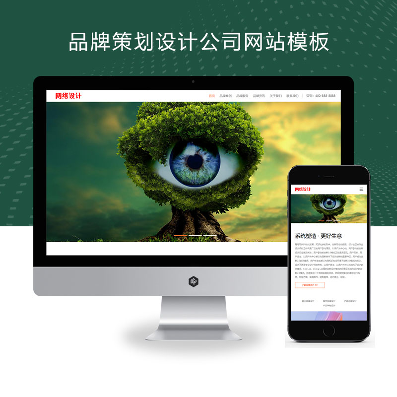 (自适应手机端)品牌策划设计公司pbootcms网站模板 网络设计公司网站源码下载