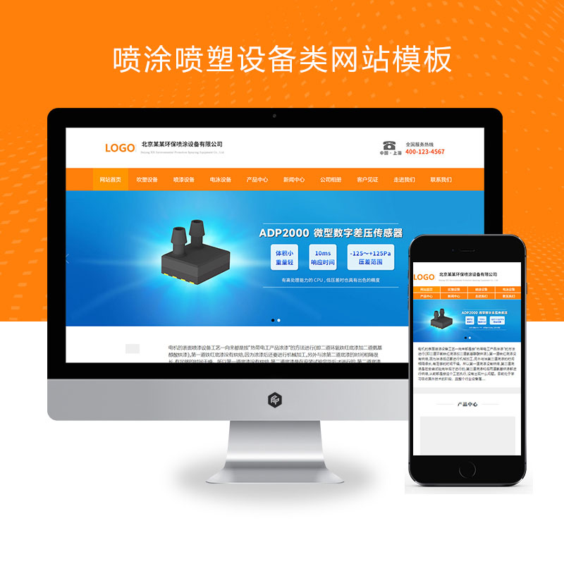 (自适应手机端)喷涂喷塑设备类网站pbootcms模板 吹塑机械设备网站源码下载