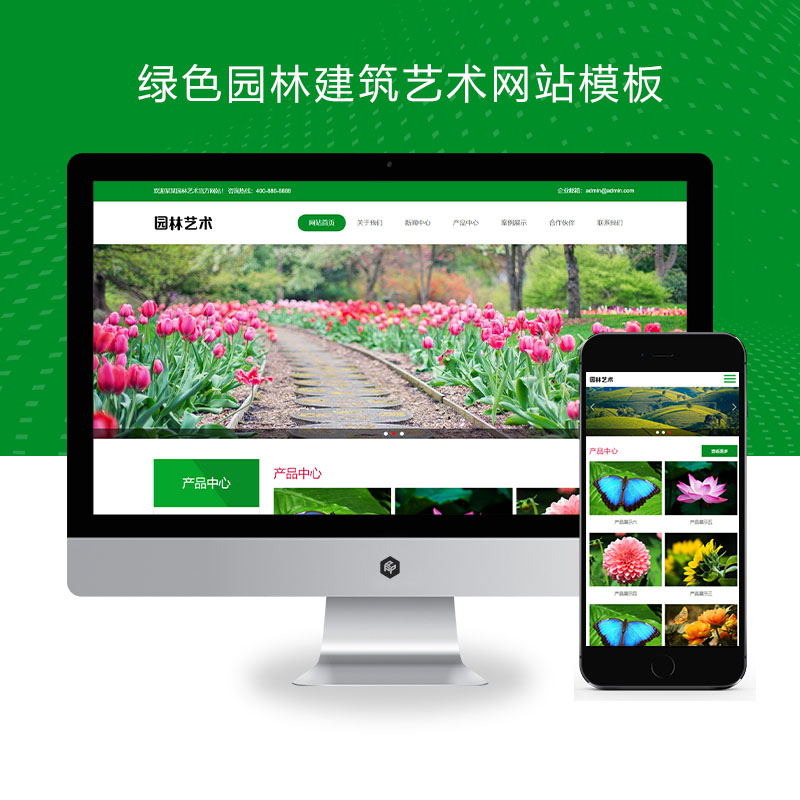 (自适应手机端)pbootcms绿色园林建筑艺术网站模板 花卉园艺网站源码下载