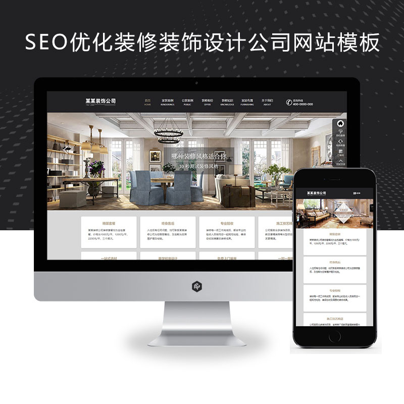 (自适应手机端)响应式SEO优化装修装饰设计公司网站pbootcms模板 装修装饰工程seo网站源码下载