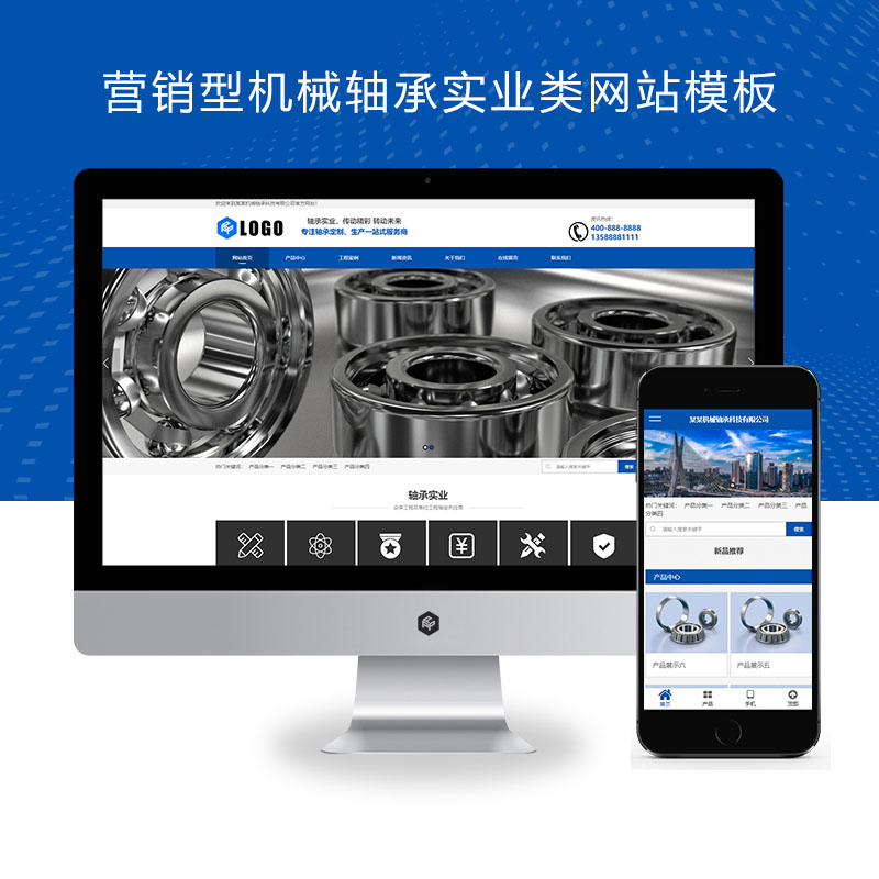 pbootcms响应式营销型机械轴承实业类网站模板 响应式五金机械设备企业网站源码下载(自适应手机端)