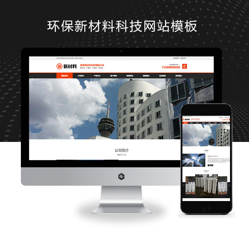 (PC+WAP)环保新材料科技pbootcms网站模板下载
