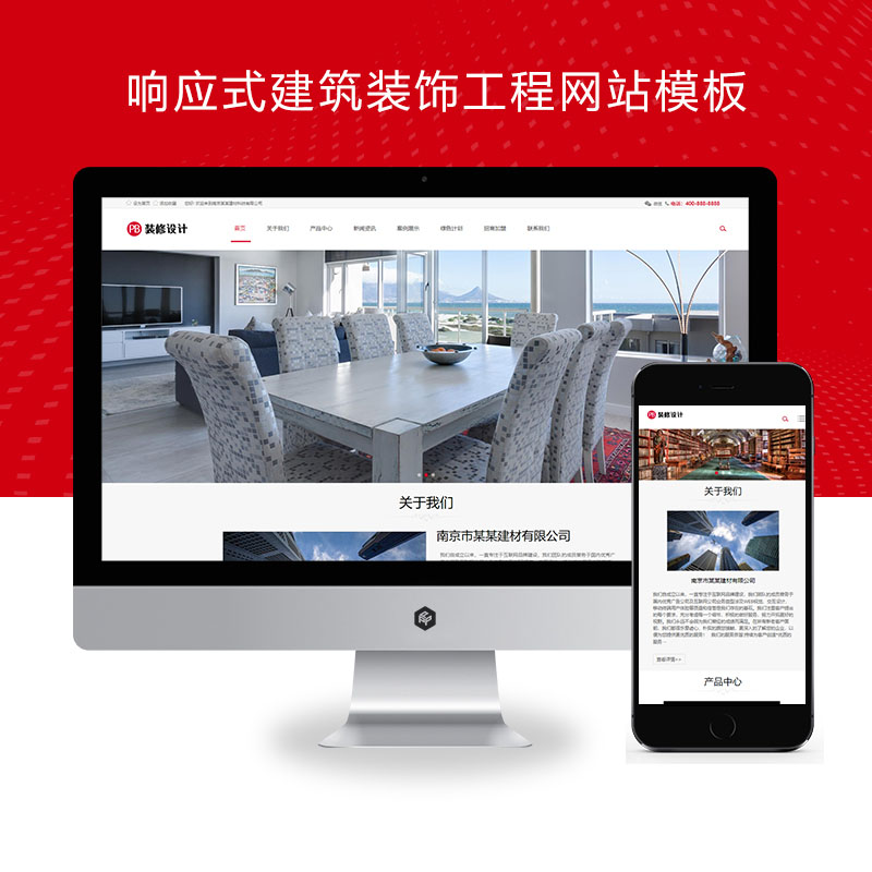 (自适应手机端)响应式建筑装饰工程pbootcms网站模板 HTML5装修建材装潢公司网站源码下载
