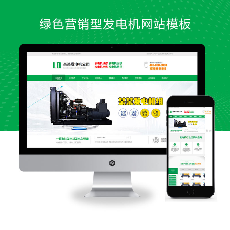 (PC+WAP)绿色营销型发电机pbootcms网站模板 机电机械设备类网站源码下载