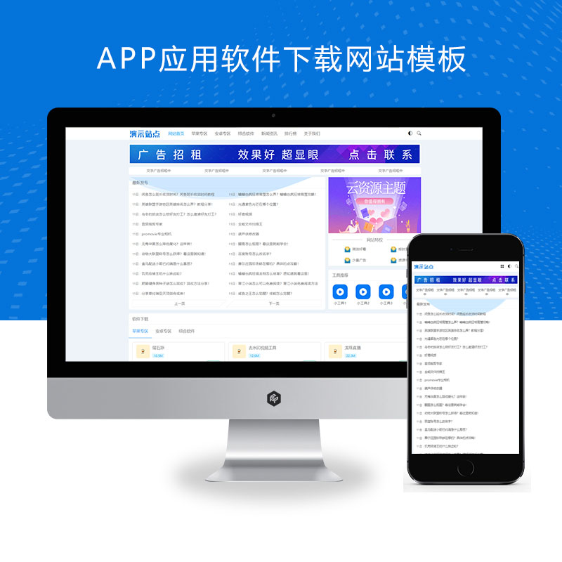 (自适应手机端)HTML5响应式APP应用软件下载pbootcms网站模板 手机应用教程网站源码下载