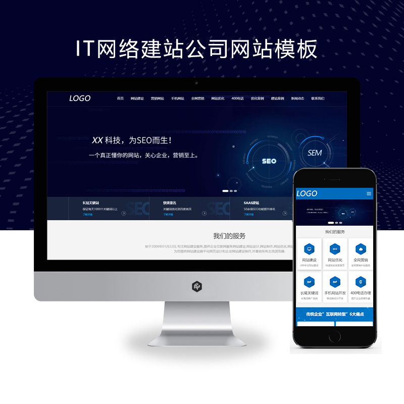 (自适应手机端)IT网络建站公司pbootcms模板 互联网营销企业网站源码下载
